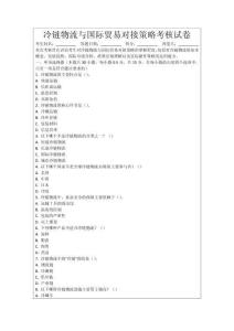 冷鏈物流與國際貿易對接策略考核試卷