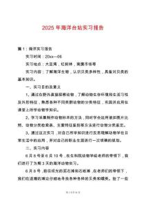 2025年海洋臺站實(shí)習(xí)報告