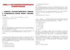 [瑯琊區]2025滁州市瑯琊區教育體育局招聘筆試歷年參考題庫附帶答案詳解