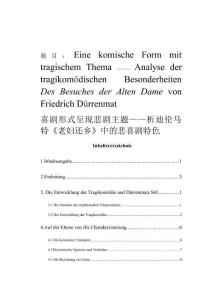 喜劇形式呈現悲劇主題——論迪倫馬特作品《老婦還鄉》中的悲喜劇特色分析研究 德語學專業