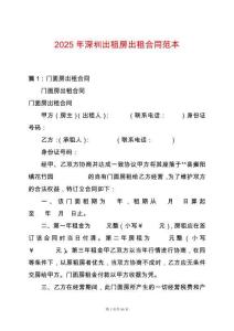 2025年深圳出租房出租合同范本