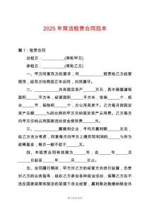 2025年簡潔租賃合同范本