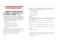 2025福建晉安金融投資有限公司招聘綜合筆試歷年參考題庫附帶答案詳解