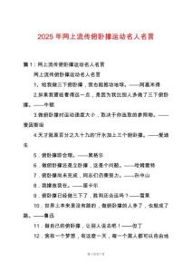 2025年網(wǎng)上流傳俯臥撐運(yùn)動(dòng)名人名言
