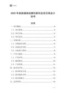 2025年肩部通絡按摩創新創業項目商業計劃書