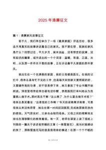 2025年清廉征文