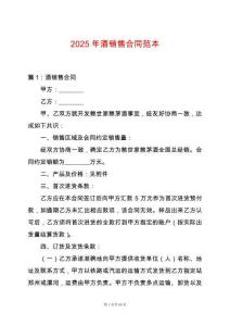 2025年酒銷售合同范本