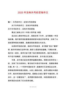2025年沒有外號的苦惱作文