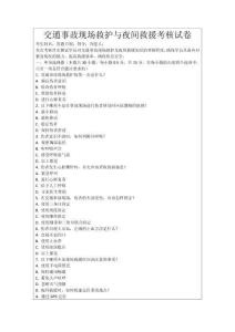 交通事故現(xiàn)場救護與夜間救援考核試卷