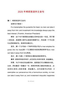 2025年考研英語作文金句