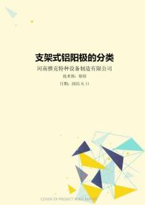 支架式鋁陽極的分類