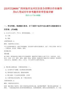 [宜州區]2025廣西河池市宜州區扶貧辦招聘合作社輔導員3人筆試歷年參考題庫附帶答案詳解