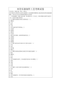 木管樂器制作工藝考核試卷