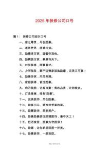 2025年裝修公司口號