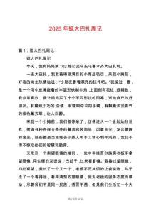 2025年逛大巴扎周記