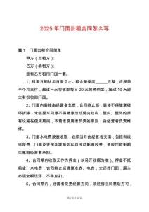 2025年門面出租合同怎么寫
