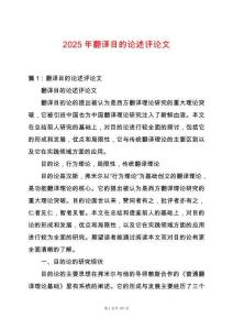 2025年翻譯目的論述評論文