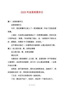 2025年韭菜和蔥作文