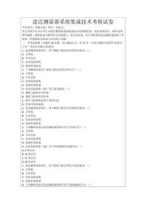 進近測量器系統集成技術考核試卷