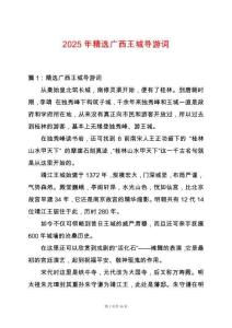 2025年精選廣西王城導游詞