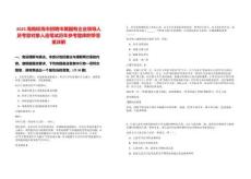 2025海南瓊海市招聘市屬國有企業領導人員考察對象人選筆試歷年參考題庫附帶答案詳解