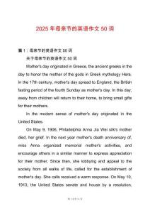 2025年母親節(jié)的英語作文50詞