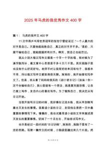2025年馬虎的我優(yōu)秀作文400字