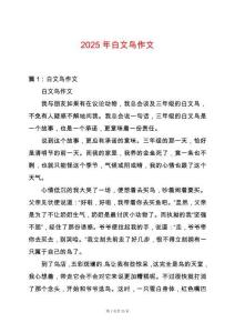 2025年白文鳥作文