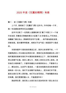 2025年讀《無翼的翱翔》有感