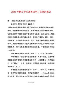 2025年確立學生是英語學習主體的意識