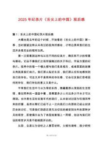 2025年紀錄片《舌尖上的中國》觀后感