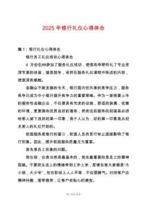 2025年銀行禮儀心得體會