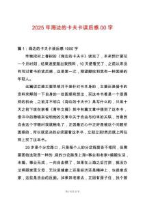 2025年海邊的卡夫卡讀后感00字