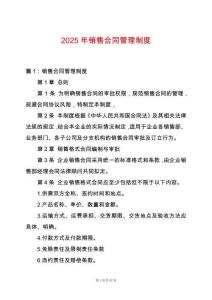 2025年銷售合同管理制度
