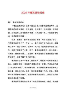 2025年魯濱遜讀后感