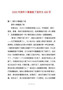 2025年那件小事激勵了我作文400字