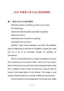 2025年雅思口語Part2物品類題庫