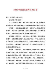 2025年話說關羽作文450字