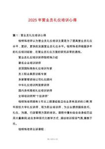 2025年營業(yè)員禮儀培訓(xùn)心得
