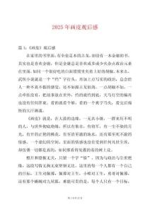 2025年畫皮觀后感