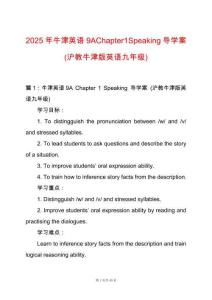 2025年牛津英語9AChapter1Speaking導(dǎo)學(xué)案(滬教牛津版英語九年級)