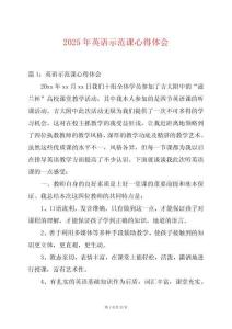 2025年英語示范課心得體會