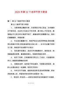 2025年第32個老師節(jié)賀卡寄語