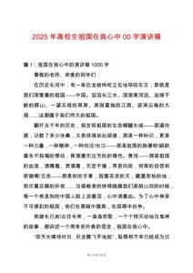 2025年高校生祖國在我心中00字演講稿