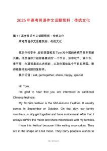 2025年高考英語作文話題預料：傳統(tǒng)文化