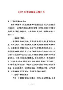 2025年沈陽營商環(huán)境口號(hào)