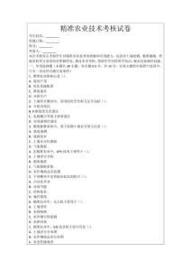 精準農業技術考核試卷