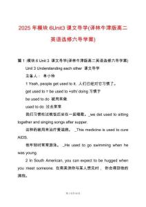 2025年模塊6Unit3課文導學(譯林牛津版高二英語選修六導學案)