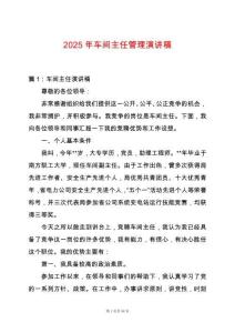 2025年車間主任管理演講稿