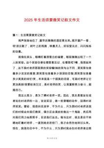 2025年生活須要微笑記敘文作文